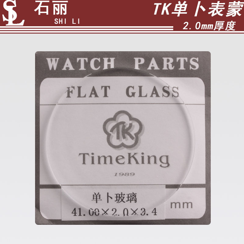 TK單卜表蒙2.0厚25-42mmTK表鏡手錶零配件表蒙鏡片玻璃鏡麵批發工廠,批發,進口,代購