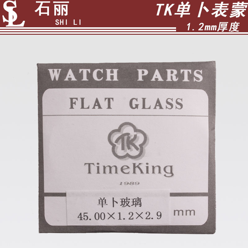 TK單卜表蒙1.2厚29-45mmTK表鏡手錶零配件表蒙鏡片玻璃鏡麵批發工廠,批發,進口,代購