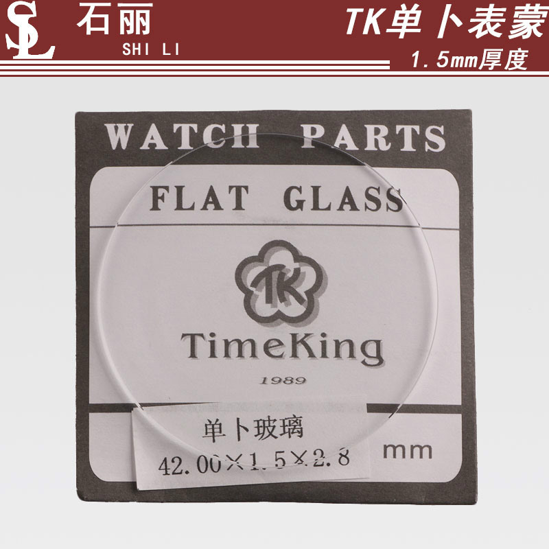 TK單卜表蒙1.5厚25-42mmTK表鏡手錶零配件表蒙鏡片玻璃鏡麵批發工廠,批發,進口,代購