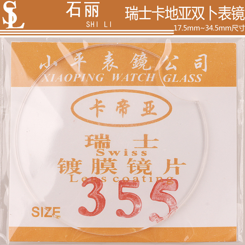 適用於藍氣球缺口表蒙 表鏡   高檔雙卜鼓蒙工廠,批發,進口,代購