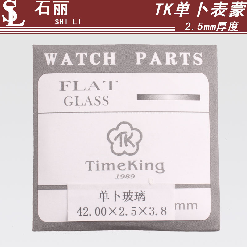 TK單卜表蒙2.5厚25-42mmTK表鏡手錶零配件表蒙鏡片玻璃鏡麵批發工廠,批發,進口,代購