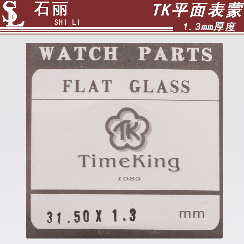 TK平麵表蒙1.3厚28-33mmTK表鏡手錶零配件表蒙鏡片玻璃鏡麵批發工廠,批發,進口,代購