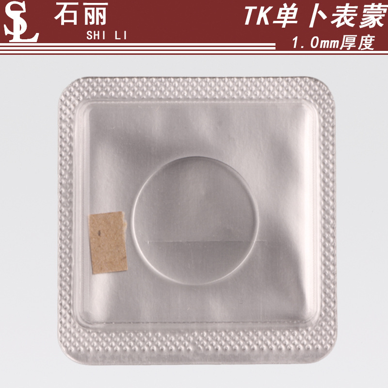 TK單卜表蒙1.0厚16-28mmTK表鏡手錶零配件表蒙鏡片玻璃鏡麵批發工廠,批發,進口,代購