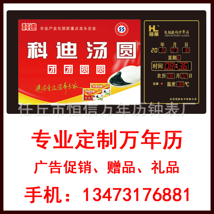 大型廣告促銷萬年歷 廠傢加工定做萬年歷 加工定製萬年歷批發・進口・工廠・代買・代購