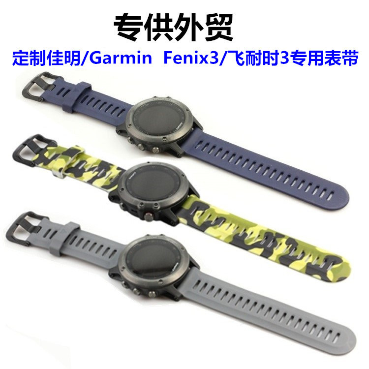 定製佳明/Garmin Fenix3智能手錶 表帶 飛耐時3RH專用表帶批發工廠,批發,進口,代購