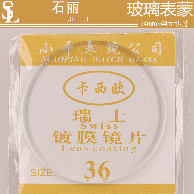 手錶零配件工具 玻璃 表蒙 表鏡 表門 平麵2.0mm厚 24-40mm直徑工廠,批發,進口,代購