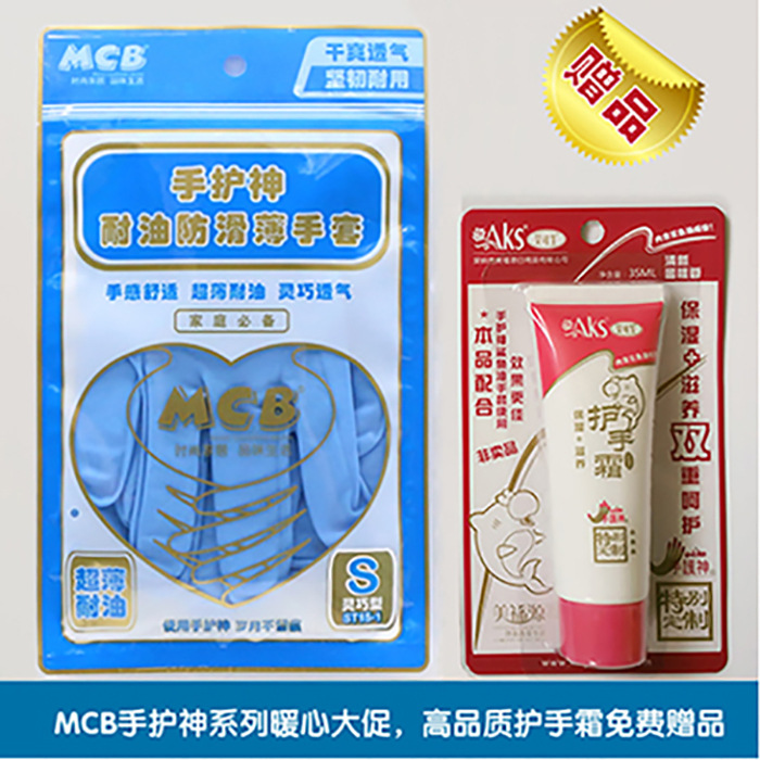 MCB 耐油防滑薄手套 傢用防護手套 清潔用品 誠招代理 加盟 經銷工廠,批發,進口,代購