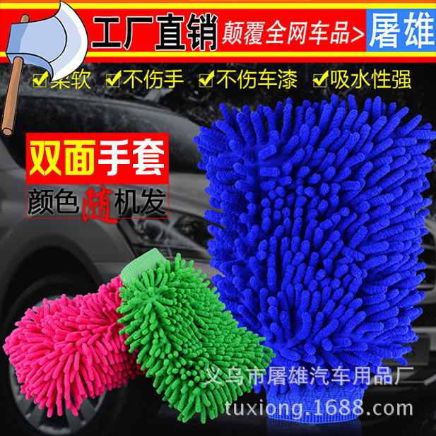 雙麵-防刮痕雪尼爾珊瑚蟲洗車手套/擦車手套（無包裝）清潔汽車用批發・進口・工廠・代買・代購