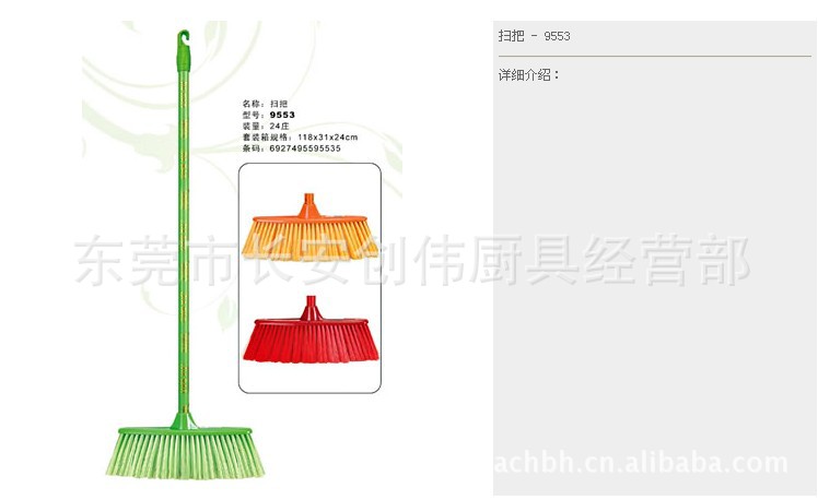 批發9553嘉寶牌掃把工廠,批發,進口,代購