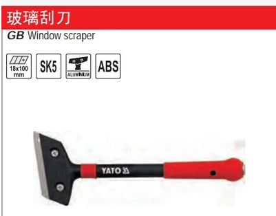 易爾拓YATO YT-7550玻璃刮刀 進口手動鏟刀 清潔刀 清灰刀批發・進口・工廠・代買・代購