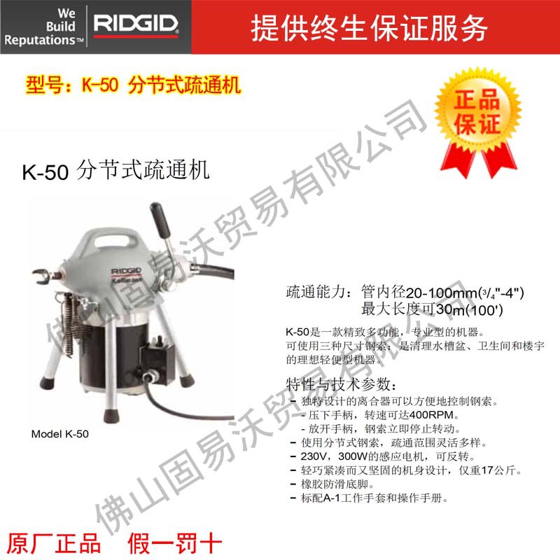 美國裡奇RIDGID K-50-6/76485分節式疏通機 專業管道疏通工具批發・進口・工廠・代買・代購