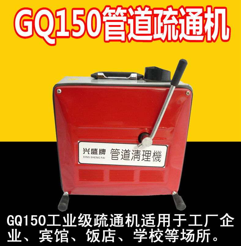 下水道馬桶疏通機  廠傢直銷GQ150型電動管道清理機工廠,批發,進口,代購