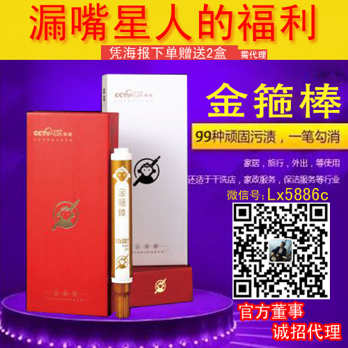 金箍棒去污筆工廠,批發,進口,代購