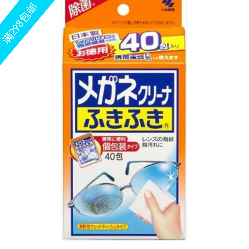 日本原裝小林製藥眼鏡/手機/鏡頭清潔紙/擦鏡紙40枚 多用途清潔紙批發・進口・工廠・代買・代購