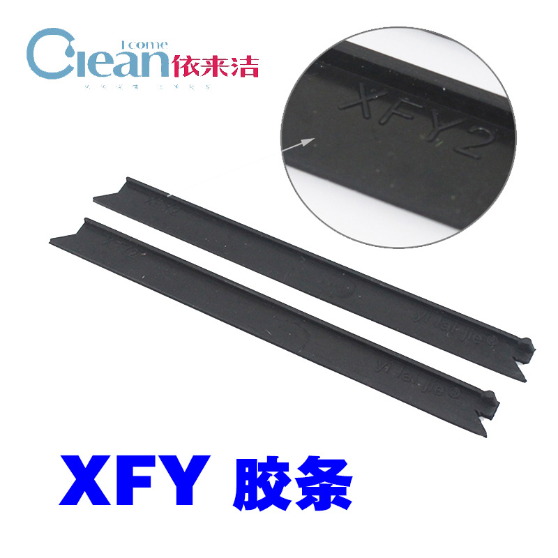 依來潔 小飛魚XFY專用膠條1對雙麵玻璃清潔器擦窗器玻璃擦玻璃器工廠,批發,進口,代購