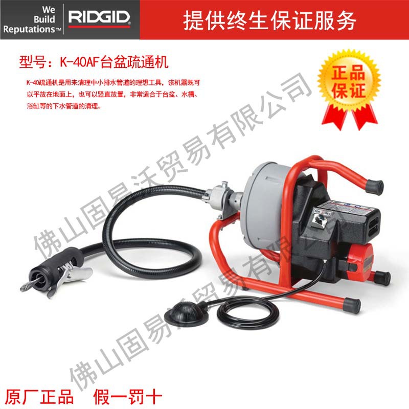 美國裡奇RIDGID K-40/71732 臺盆疏通機 專業管道疏通工具工廠,批發,進口,代購