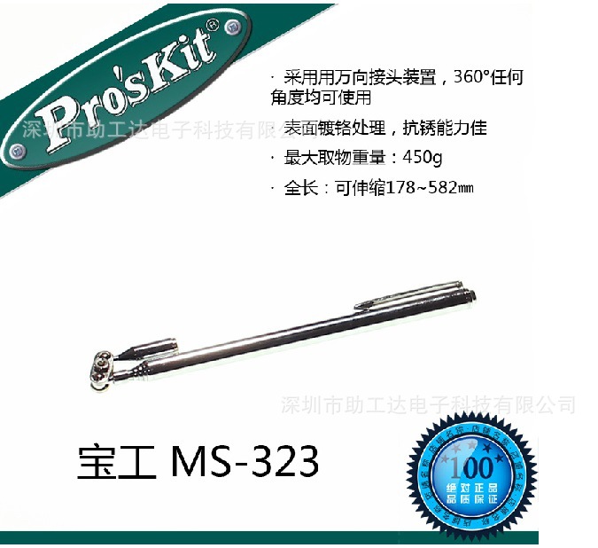 臺灣寶工MS-323 筆型強磁伸縮取物棒  磁吸棒拾取器 1個起批批發・進口・工廠・代買・代購
