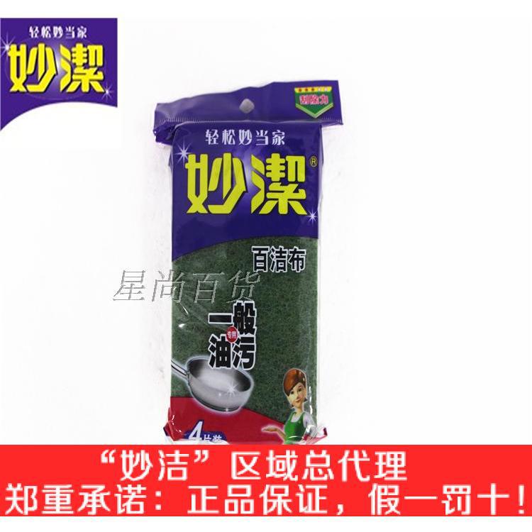 妙潔百潔佈強力去污持久耐用4片裝批發・進口・工廠・代買・代購