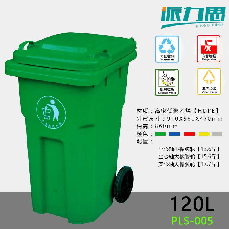 派力思塑料垃圾桶 120L 900*540*470 新款垃圾桶 垃圾桶最新價格工廠,批發,進口,代購