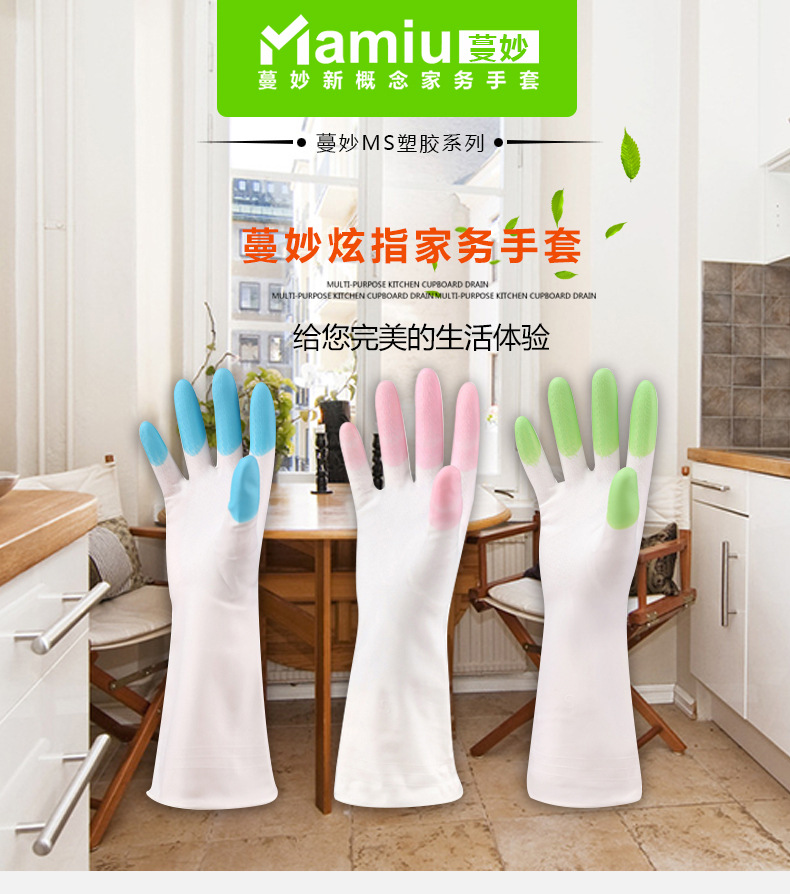 【蔓妙】MS660 炫指薄款耐用廚房清潔手套洗碗洗衣服乳膠手套批發・進口・工廠・代買・代購