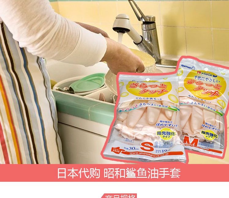 日本原裝正品昭和乳膠鯊魚油手套SHOWA NICEHAND洗碗洗衣清潔手套工廠,批發,進口,代購