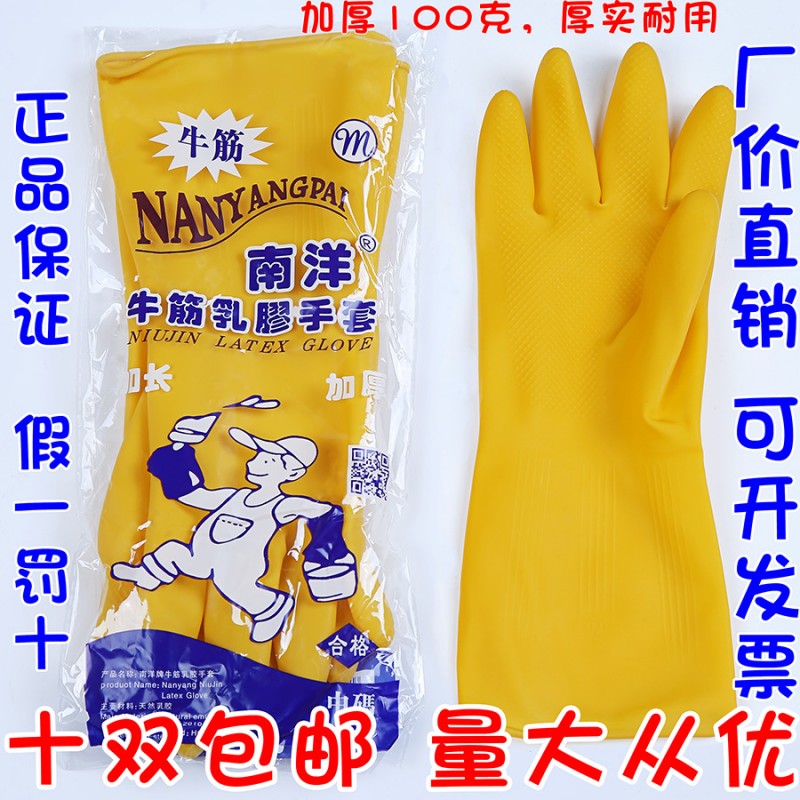 正品南洋牌牛筋乳膠手套/耐酸堿傢務用橡膠洗衣洗碗手套/批發包郵工廠,批發,進口,代購