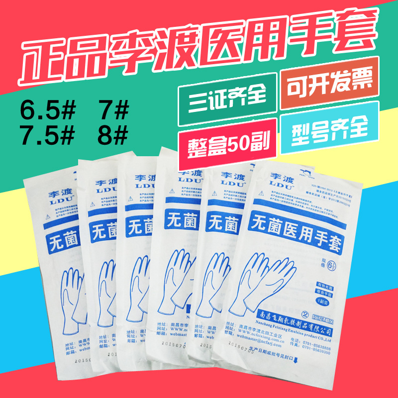 加厚一次性乳膠手套 李渡無菌乳膠手套醫 用手術橡膠手套一盒包郵工廠,批發,進口,代購