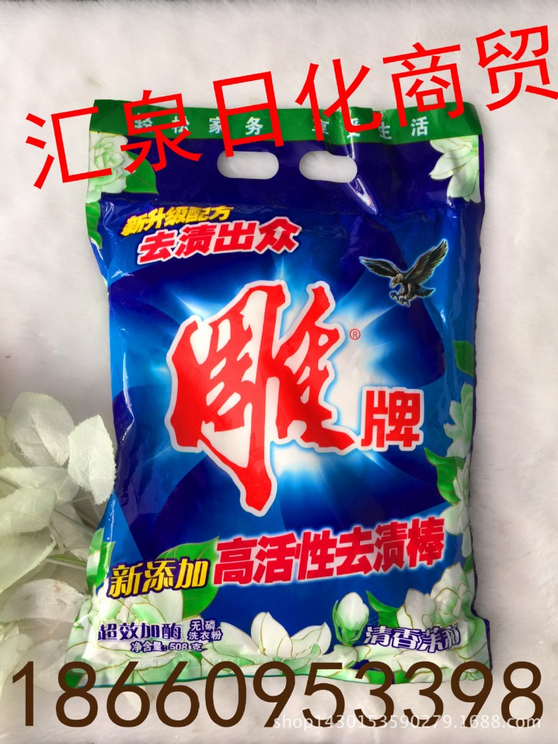 廠傢直銷雕牌252g洗衣粉 工廠福利贈品專供工廠,批發,進口,代購