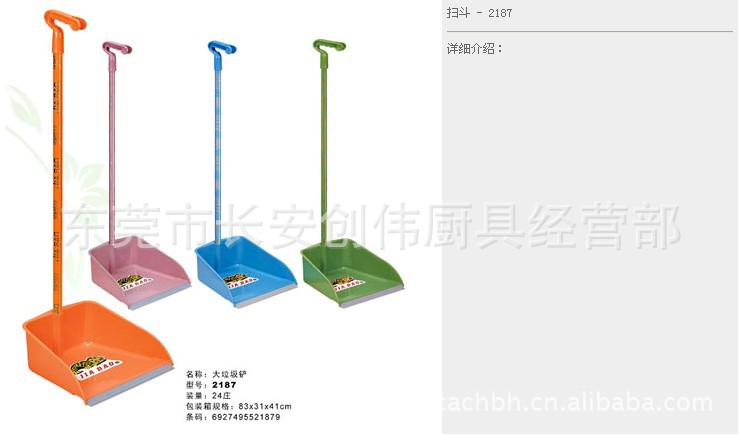 供應2187大垃圾鏟，嘉保垃圾鏟,塑料垃圾鏟工廠,批發,進口,代購