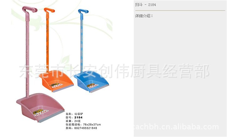 供應2184垃圾鏟,嘉保垃圾,塑料垃圾鏟工廠,批發,進口,代購