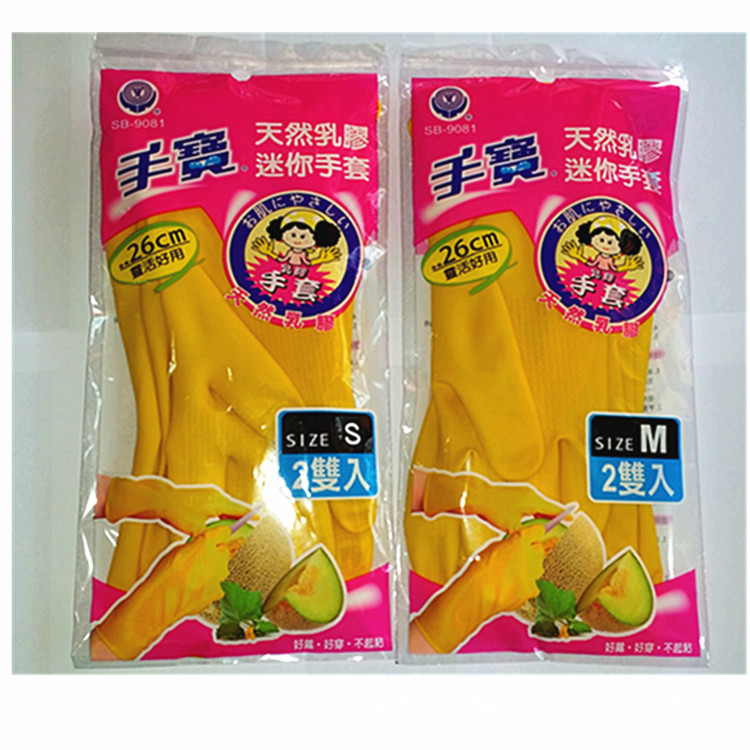 傢務手套 清潔手套 天然乳膠手套 臺灣手寶 迷爾2雙莊手套批發・進口・工廠・代買・代購