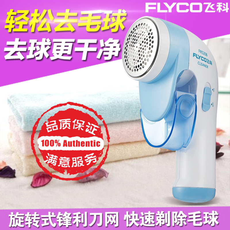 Flyco/飛科FR5208毛球修剪器 剃絨器 充電式 可調節去球器批發・進口・工廠・代買・代購