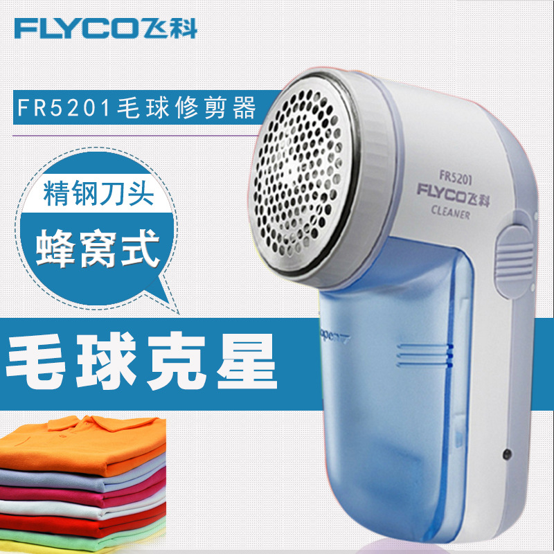 Flyco/飛科FR5201毛球修剪器脫毛機去毛器衣服剃毛去球器充電式工廠,批發,進口,代購