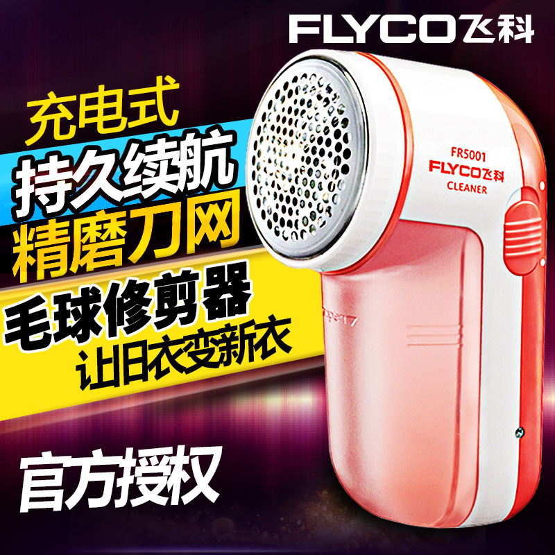 飛科FR5001毛球修剪器 衣服去球器剃毛吸打毛球器飛科正品毛球器工廠,批發,進口,代購