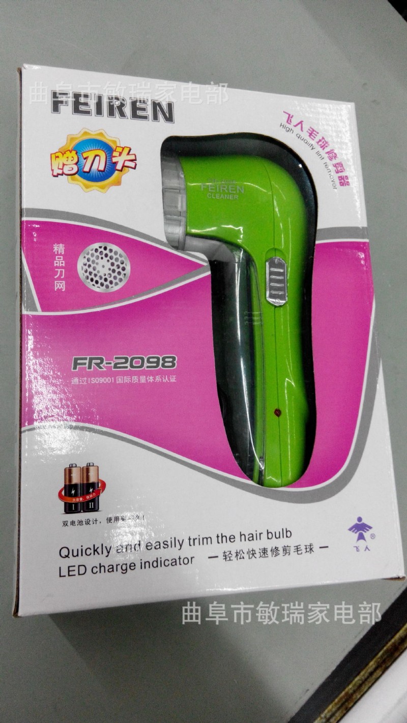 飛人FR-2098毛球修剪器 充電式毛球剃毛器  各種衣服絨毛剃毛機批發・進口・工廠・代買・代購