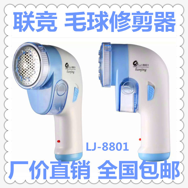 毛球修剪器 剃毛絨器 充電式去毛器 新型衣服保用小傢電 LJ-8801批發・進口・工廠・代買・代購