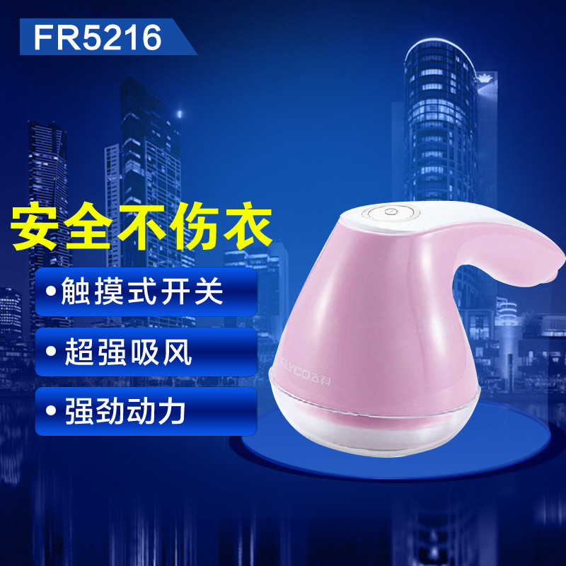 飛科FR5216充電式毛球修剪器剃毛機衣服除毛器剃吸除刮毛球 批發工廠,批發,進口,代購