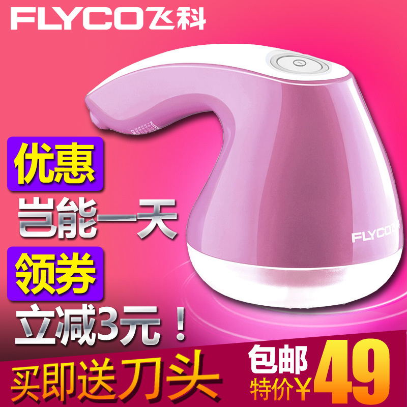 飛科FR5216電動毛球修剪器充電式毛衣服去球器剃毛器打毛機脫毛器工廠,批發,進口,代購