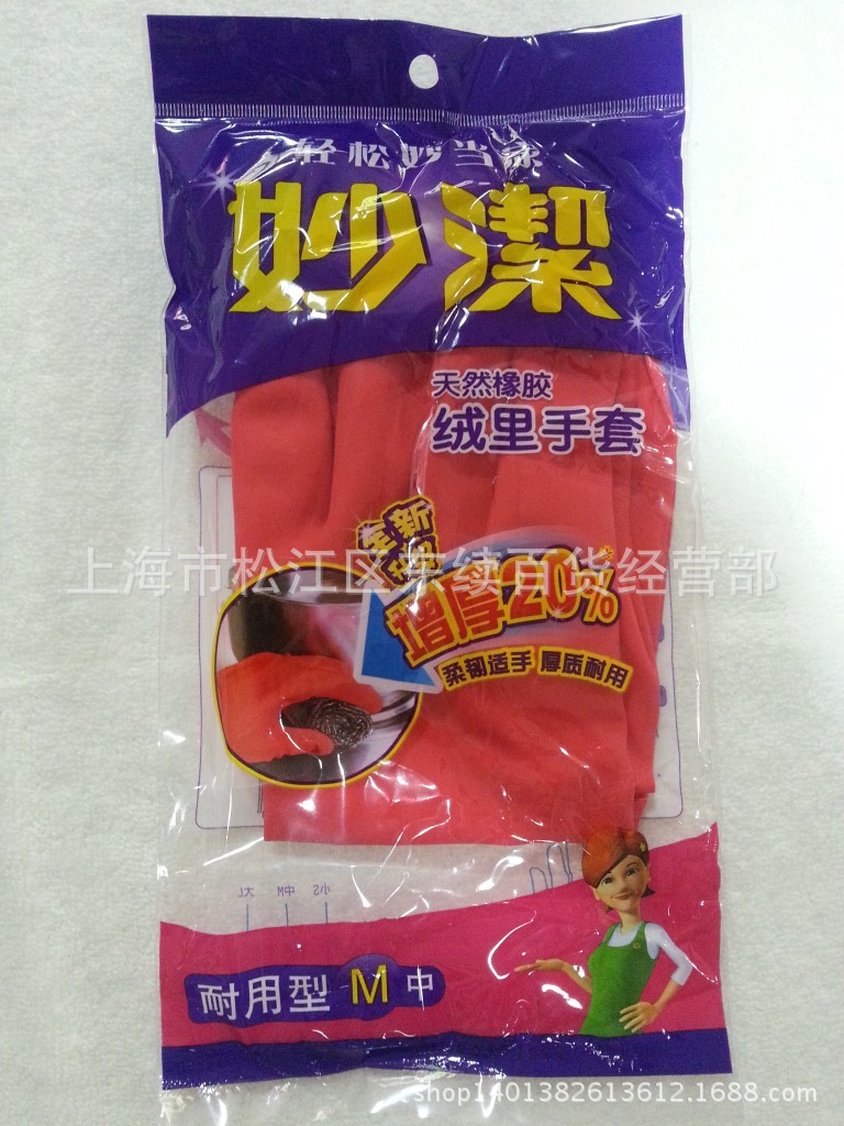 [上海市代理]妙潔天然橡膠絨裡手套 增厚20%耐用型 中號批發・進口・工廠・代買・代購
