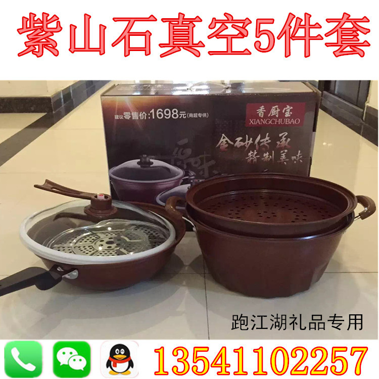 紫砂鍋5件套紫山石多用真空不黏鍋2016熱銷廚具鐵鍋會銷禮品其他工廠,批發,進口,代購