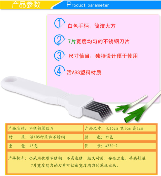 創意新品廚房切蔥器 蔥絲刀 廚房必備品 廚房用品 切蔥刀 G100413工廠,批發,進口,代購