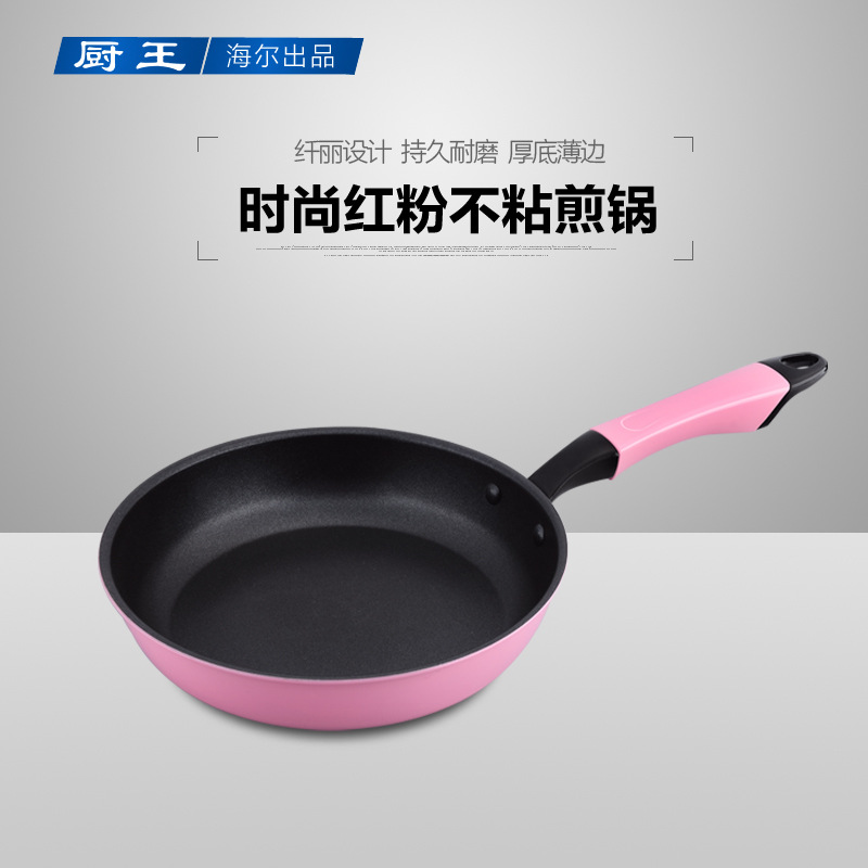 Haier/海爾 HL-YM01J02 時尚紅粉不黏煎鍋 20cm鋁合金鍋工廠,批發,進口,代購