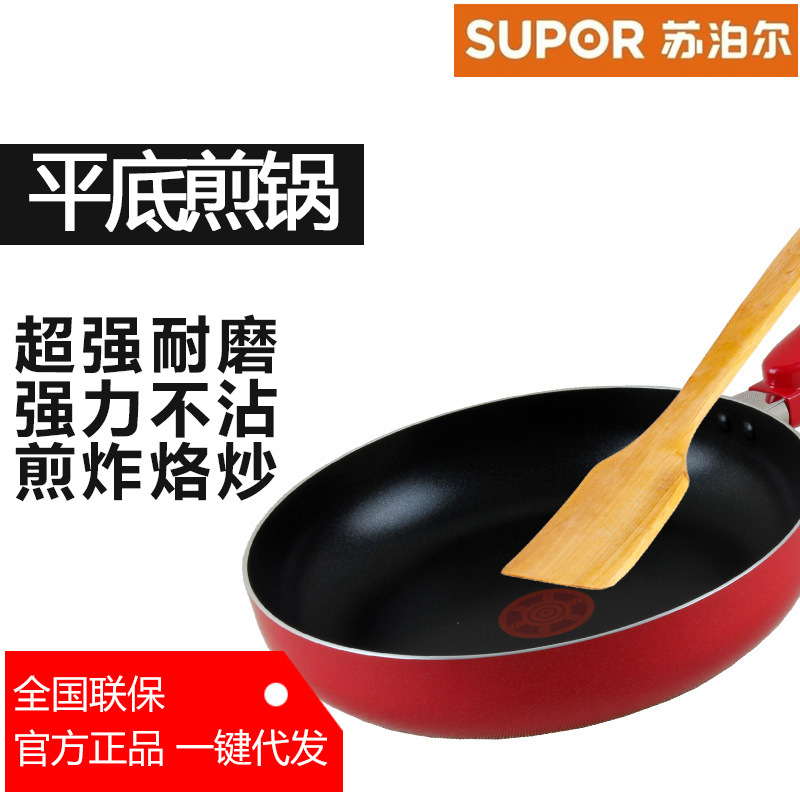 正品SUPOR/蘇泊爾平底鍋 火紅點紅色炫彩煎鍋 傢用平底鍋pj28E1工廠,批發,進口,代購