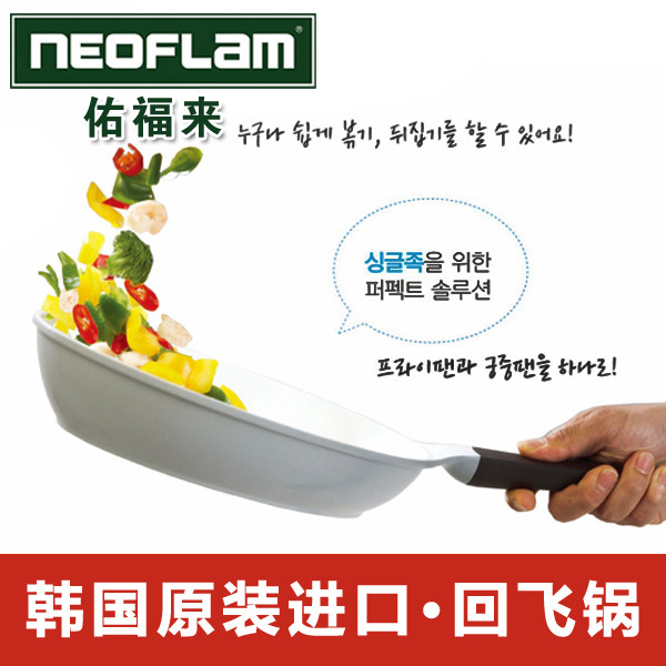 韓國正品neoflam不黏鋁鍋平底鍋回飛炒鍋牛排煎鍋戶外烹飪廚具工廠,批發,進口,代購