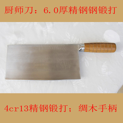 專業廚師鍛打刀（砍切廚刀）6.0厚鍛打成型；表麵拉絲處理工廠,批發,進口,代購