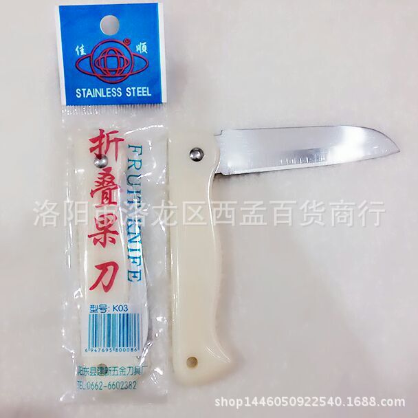 佳順折疊水果刀K03 削皮器 不銹鋼刀具 超市專賣 便攜式 傢居用品工廠,批發,進口,代購