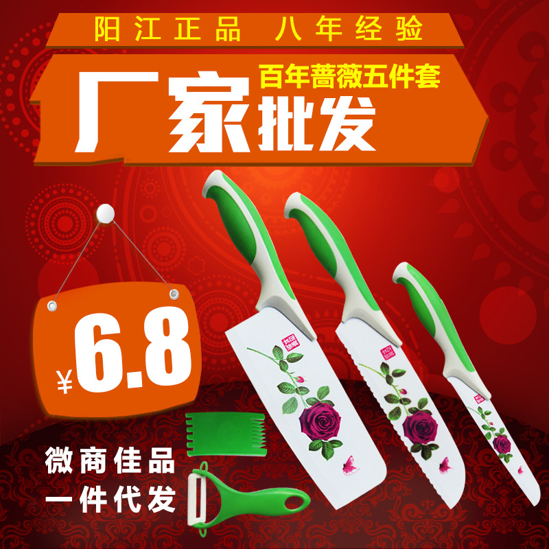 百年薔薇五件套 菜刀五件套 跑江湖地攤菜刀套裝 傢用陽江刀工廠,批發,進口,代購