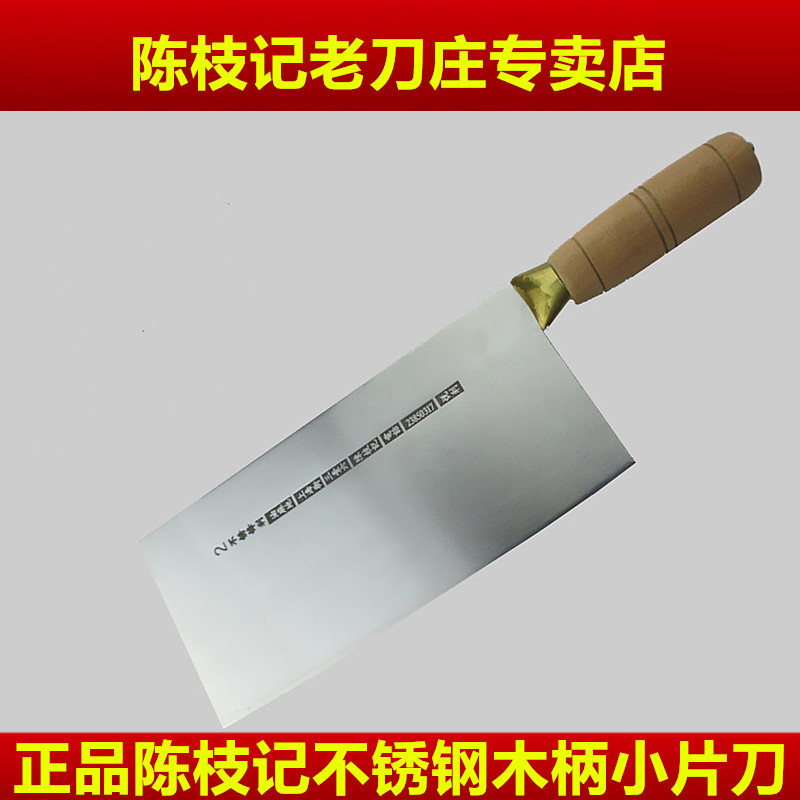 正品 陳枝記1#不銹鋼小片刀 廚師片刀 切片切絲廚菜刀工廠,批發,進口,代購