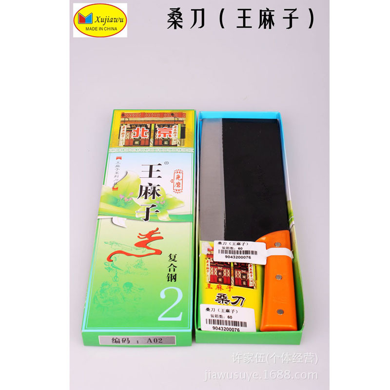 廠傢直銷 9.9元店王麻子木把桑刀 菜刀 復合鋼2號材質 廚用刀批發工廠,批發,進口,代購