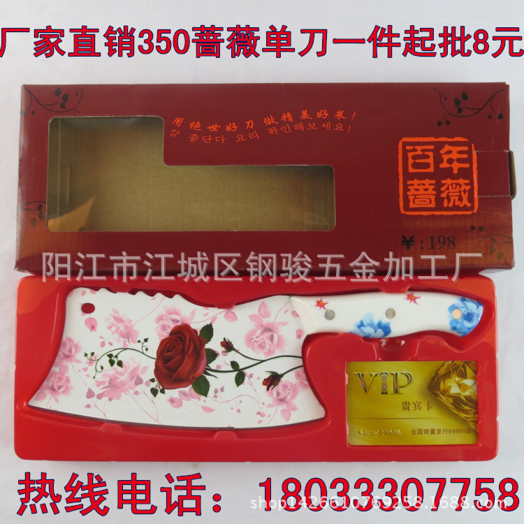 百年薔薇單刀 前切後砍 禮品展銷會花刀 跑江湖地攤新產品工廠,批發,進口,代購